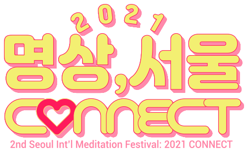 2021 명상, 서울 CONNECT