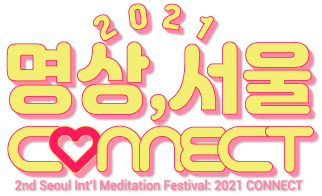 2021 명상, 서울 CONNECT